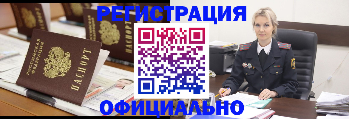 прописка штамп в Челябинске