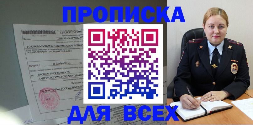 прописка поиск в Челябинске
