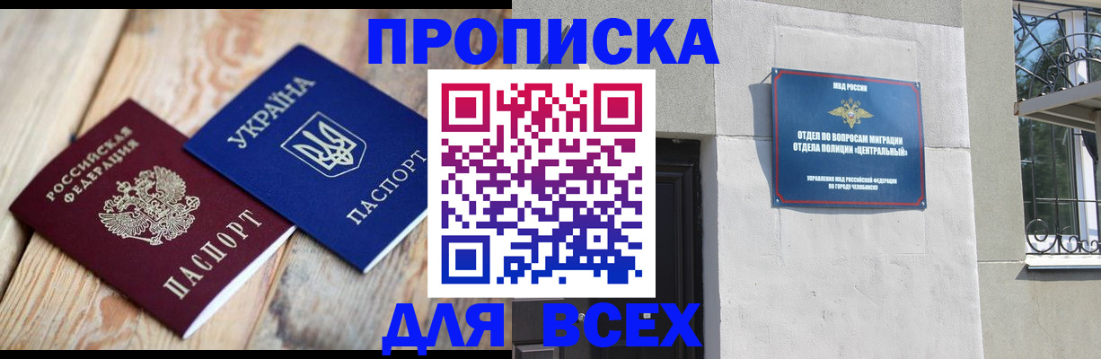 регистрация для школы в Челябинске