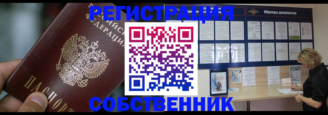 прописка для кредита в Челябинске